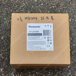파나소닉 빔 프로젝터 램프 ET-LAV400 순정품 판매합니다.