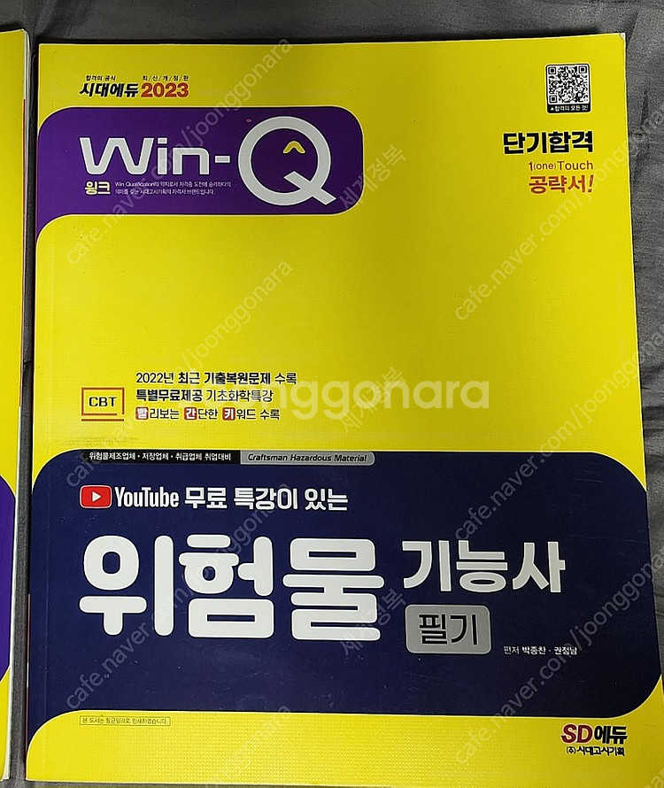 위험물기능사 필기(2023)--0