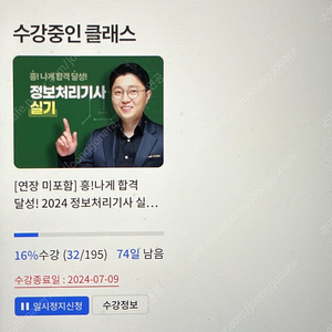 흥달쌤 정보처리기사 실기 강의 팝니다