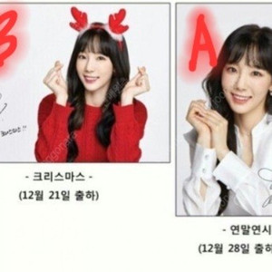 [판매중] 소녀시대 태연 파리바게트 크리스마스 포스터 2종