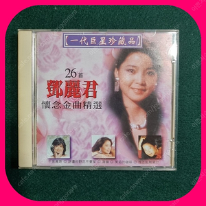 등려군 CD