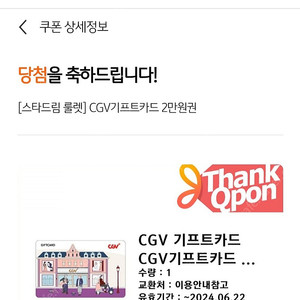 cgv 기프트카드 2만원