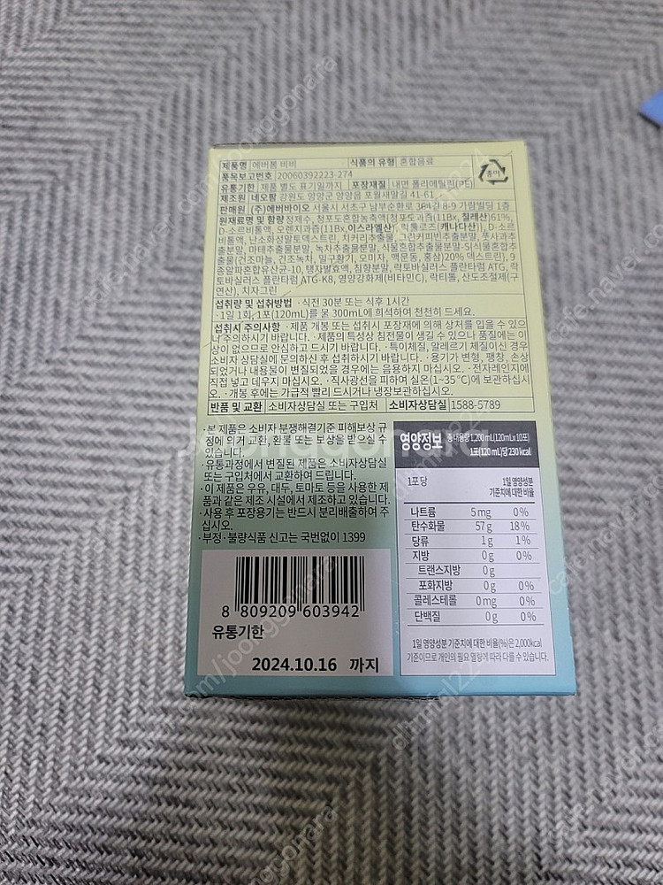 하루비움 에버봄 비비 팔아요--1