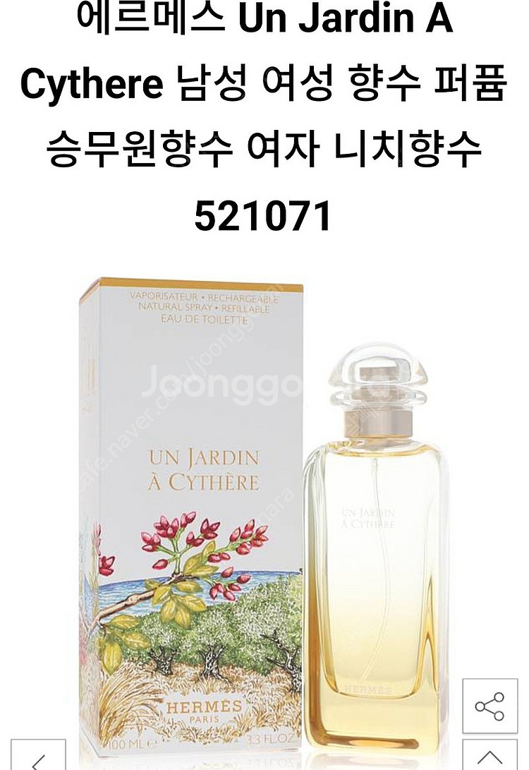 에르메스 향수(승무원향수)--0