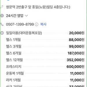 스포애니 쌍문역점 회원권 양도 4.27~8.31(4개월) 운동복포 9만