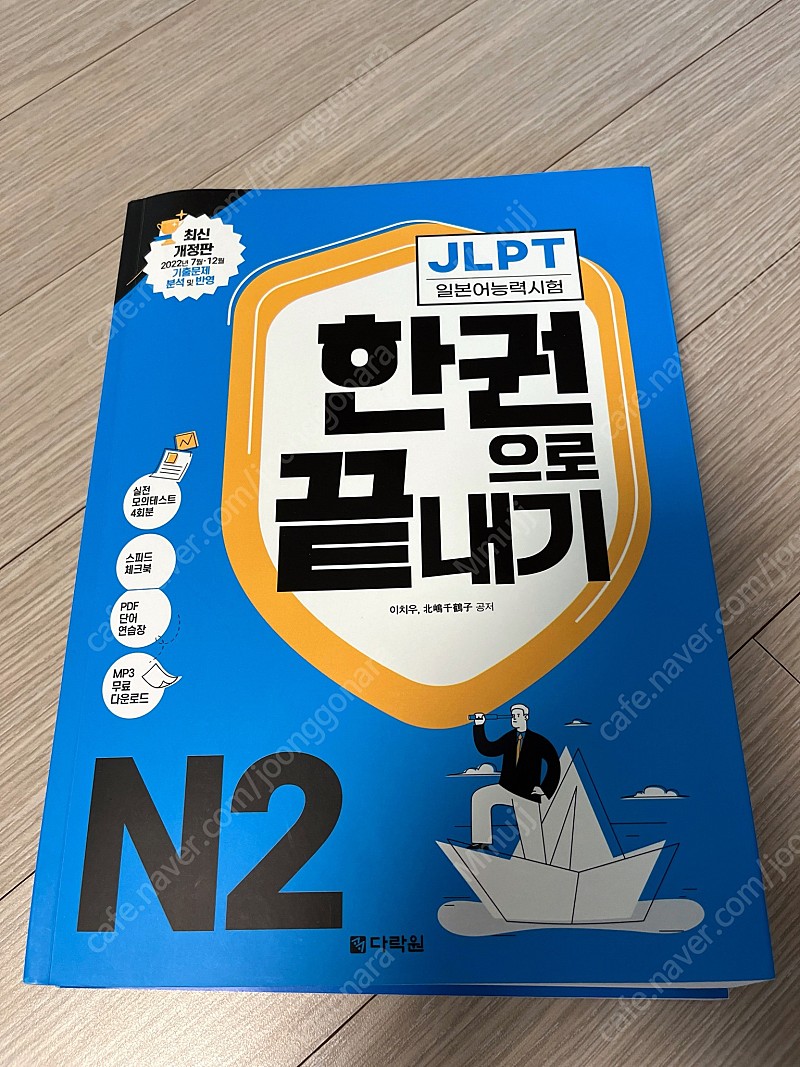 Jlpt n2 한권으로 끝내기