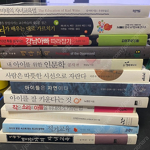 자녀 교육 관련 책 12권. 적기 교육 등.