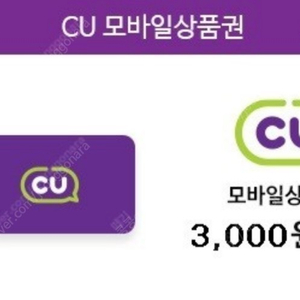 cu 편의점 상품권 5천원 ->4200원 판매해요