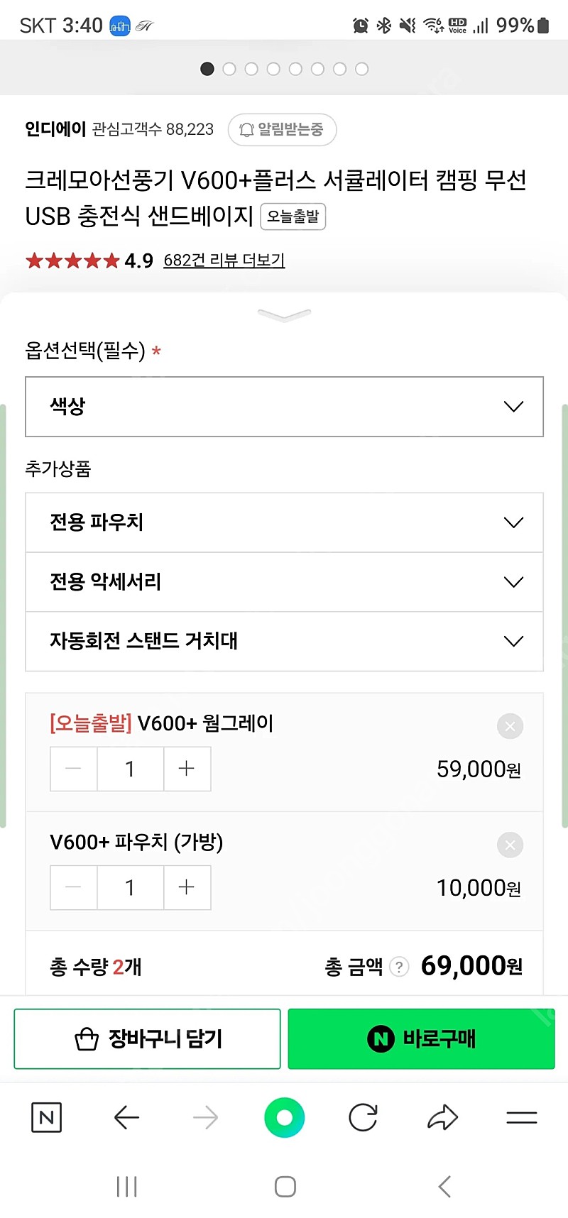 캠핑 크레모아 선풍기 V600+ 가방포함 새상품급 판매