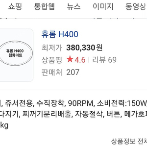 휴롬 h400 미개봉 32만원