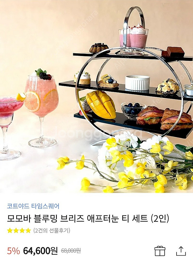 모모바 블루밍 브리즈 애프터눈 티 세트 2인--0