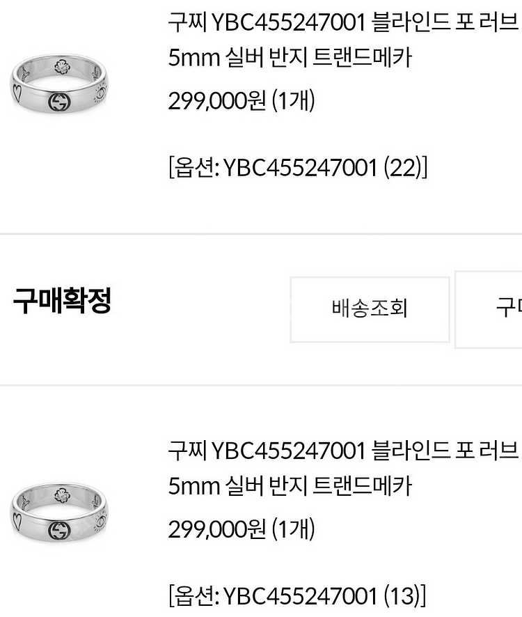 구찌 블라인드 포 러브링 팝니다.--1