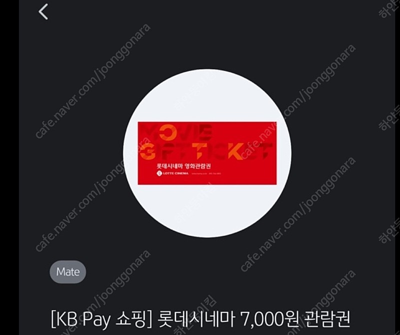 KB PAY에서 받은 롯데시네마 7000원 관람 예매권 1장 (4/30)