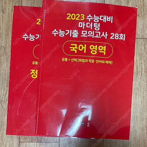 2023 수능대비 마더텅 국어 수능기출 모의고사