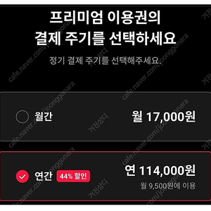 티빙 프리미엄 1년 같이 보실분 모집 해요 --- (2명)