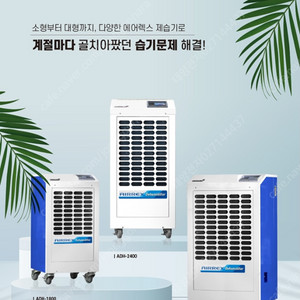 [판매]태양전자/에어렉스 헵시바 산업용제습기 업소용제습기 공업용제습기 최저가