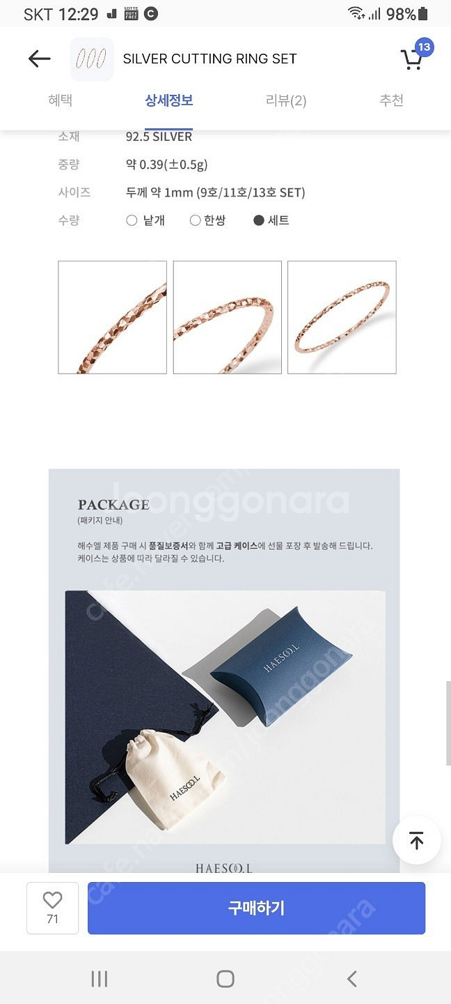 해수엘레이어드반지 3개 새상품 택포 2.5만--4