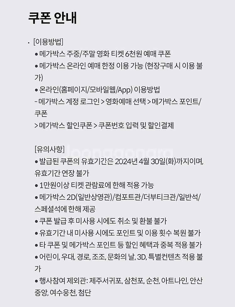 Kt 달달혜택 메가박스 6천원 예매권--1