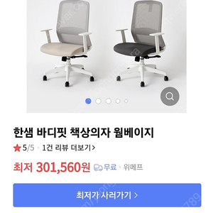 한샘 바디핏 책상의자