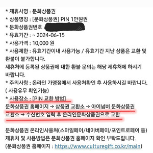 문화상품권 PIN 1만원권