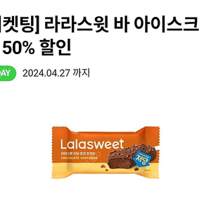 CU 라라스윗바 아이스크림 50% 할인 쿠폰 200원에 팝니다