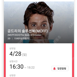 마리끌레르영화제 공드리의 솔루션북 CGV용산 4월 28일(일) 16:30 K열 1석 팝니다.