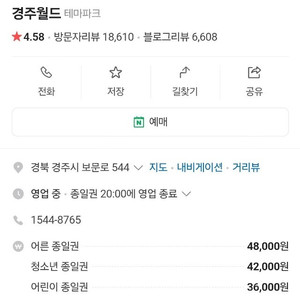 경주월드 주말평일 종일권 ~5/31 대인2 소인2 일괄