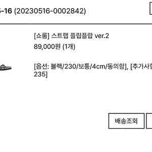 PVCS 스트랩 플립플랍 ver2