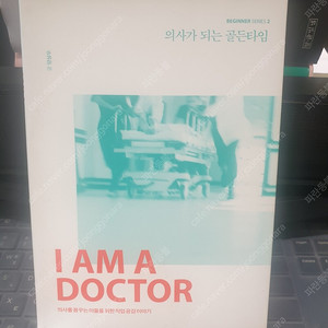 진로 책 서적 도서:의사가 되는 골든타임 - 의사를 꿈꾸는 이들을 위한 직업 공감 이야기