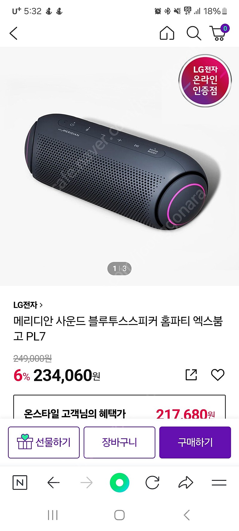 LG 엑스붐go PL7 블루투스 스피커