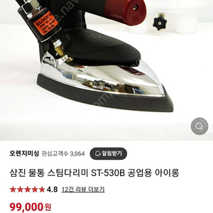 삼진스팀아이롱530B