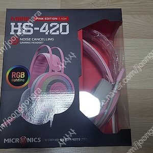 HS-420 마이크로닉스 핑크색 헤드셋 판매 합니다. (새상품/미개봉)
