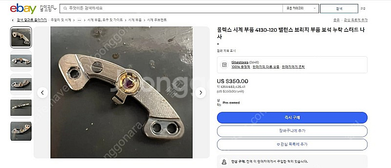 롤렉스 데이토나4130부품 밸런스브릿지--2