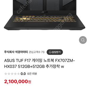 [가격다운]ASUS TUF F17 게이밍 노트북 FX707ZM-HX037