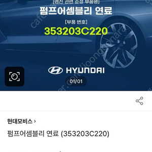 제네시스DH 고압펌프(353203C220)판매