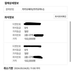 5/5 성시경 콘서트 1석 정가양도 I열