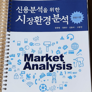 이패스 금융투자분석사 4주컷,신용분석, 현금흐름분석