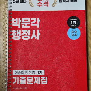 2024 행정사 한권으로 끝내기 /박문각 행정사 행정법 기출 이준희 /파이널 행정학개론 최의란