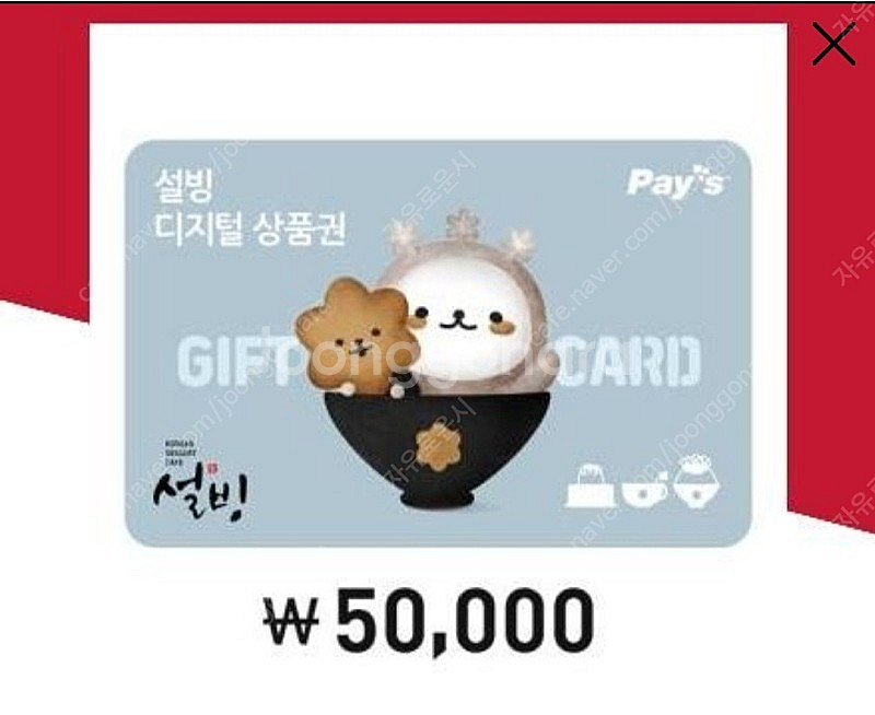 설빙쿠폰5만원 43500원에 드려요--0