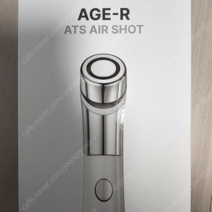 메디큐브 AGE-R (ATS AIR SHOT)
