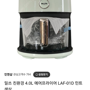 밀쓰 에어프라이어 4.0L 판매합니다