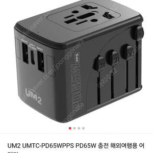 [새상품] UM2 해외 여행용 멀티 어댑터 모델명. umtc-pd65wpps