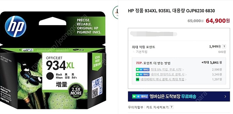 HP 프린터 정품잉크 934XL(검정) 2개, 935 (옐로우) 2개 판매