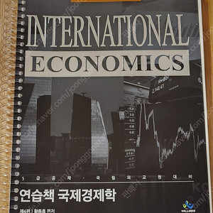 연습책 국제경제학 4판 황종휴