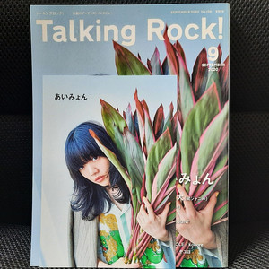 Talking Rock! 2020년 9월호 아이묭