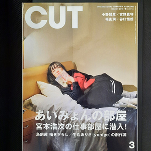 CUT 2019년 3월호 아이묭