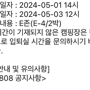 캠핑808충주호 5/1~5/3 E4 양도합니다