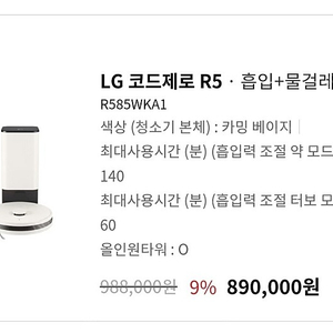 LG로봇청소기 R585WKA1 새상품 입니다.
