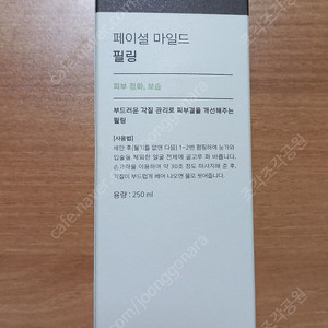 프리메라 페이셜 마일드 필링 250ml 새제품