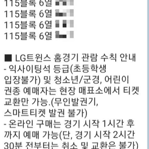 잠실야구장 5월4일 두산 3루석 블루 4장